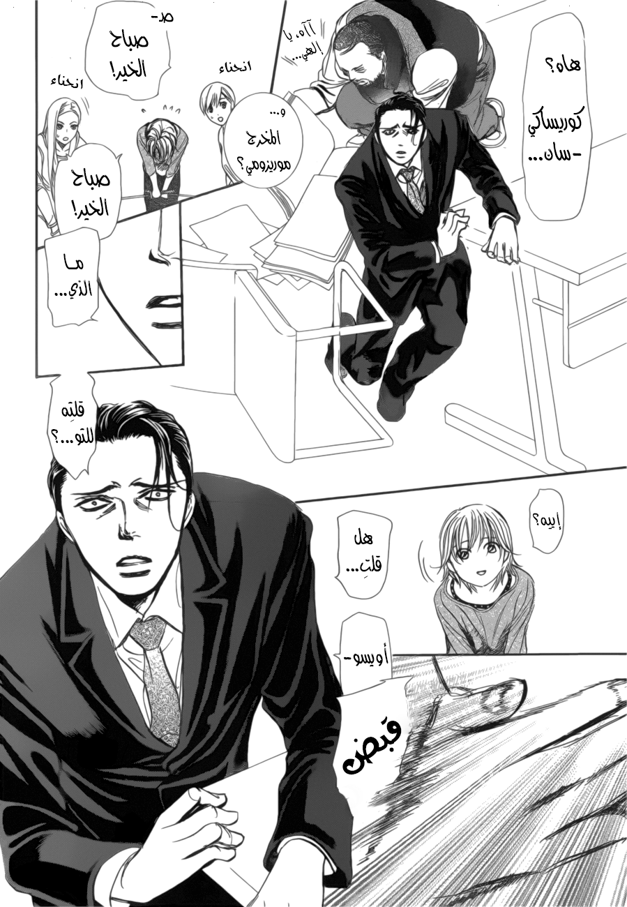 Skip Beat: Chapter 264 - Page 10