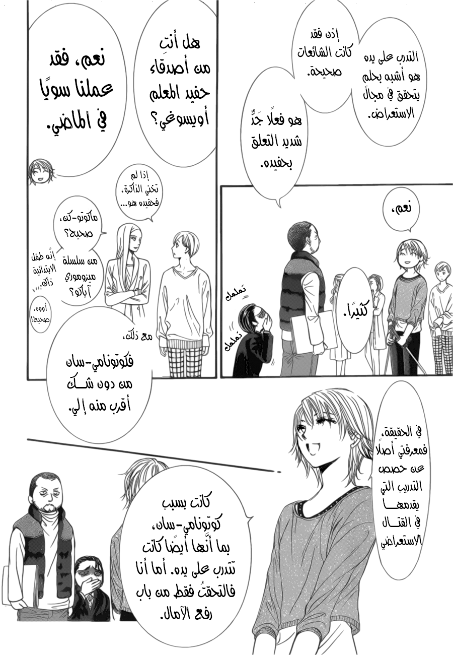 Skip Beat: Chapter 264 - Page 12