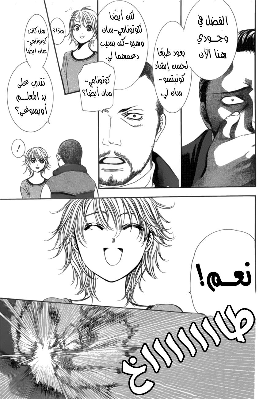 Skip Beat: Chapter 264 - Page 13