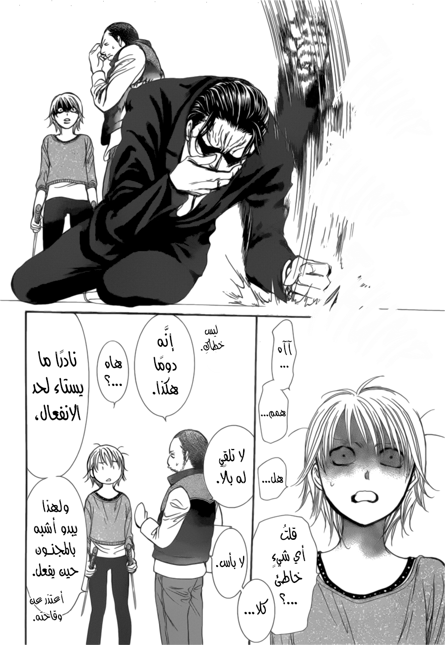 Skip Beat: Chapter 264 - Page 14