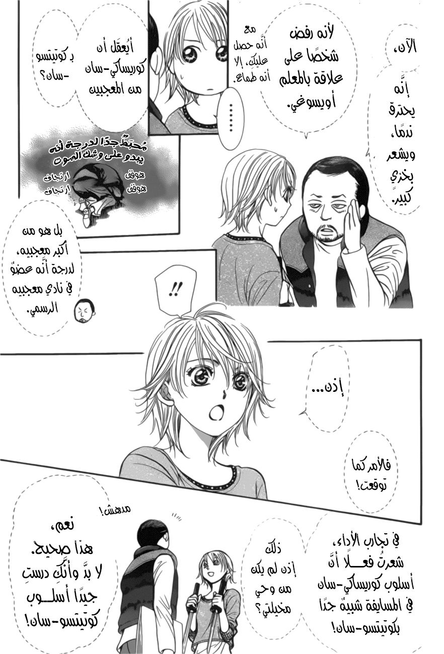 Skip Beat: Chapter 264 - Page 15