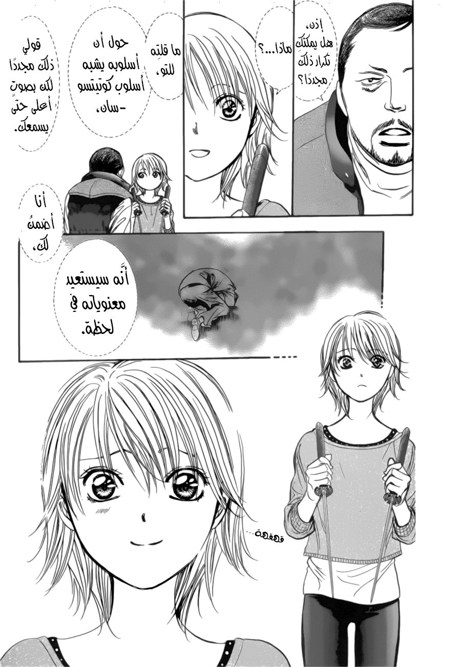 Skip Beat: Chapter 264 - Page 16
