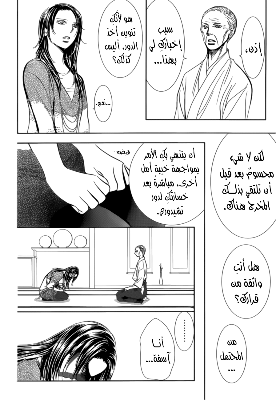 Skip Beat: Chapter 264 - Page 18