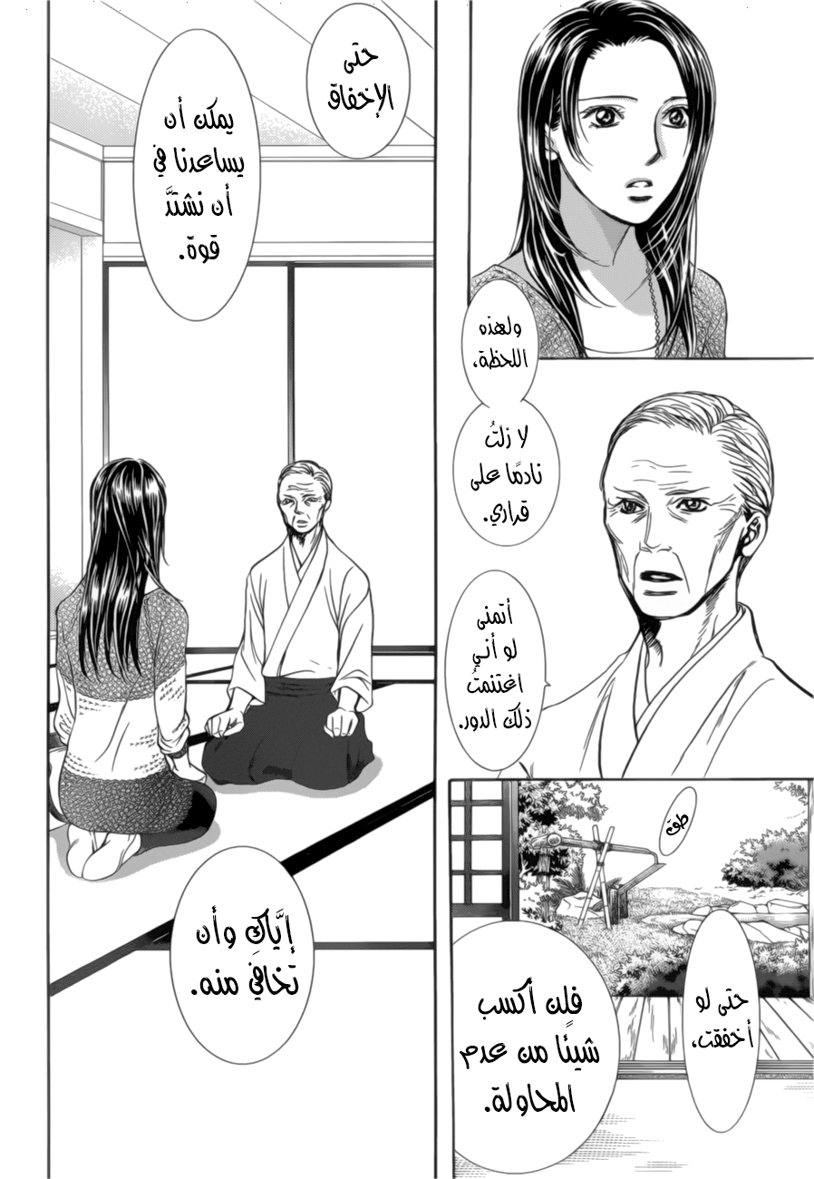 Skip Beat: Chapter 264 - Page 20