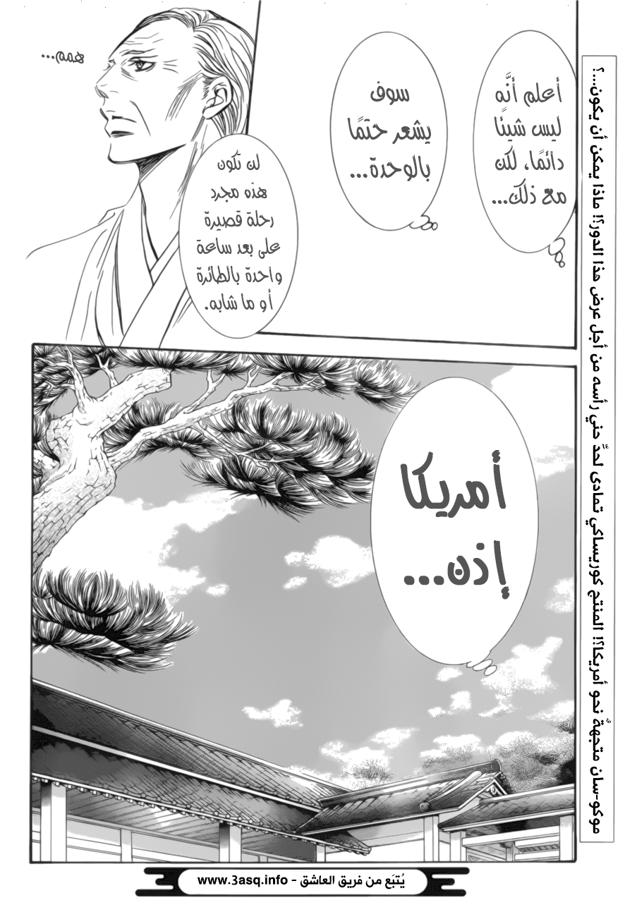 Skip Beat: Chapter 264 - Page 22