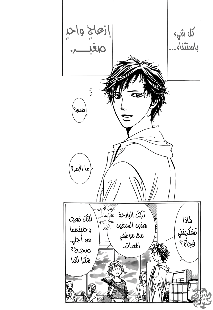 Skip Beat: Chapter 265 - Page 3