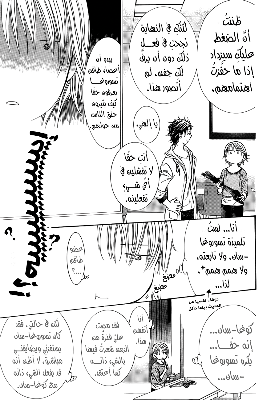 Skip Beat: Chapter 265 - Page 5