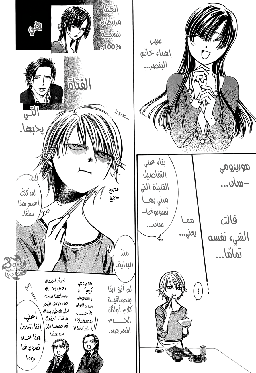 Skip Beat: Chapter 265 - Page 8