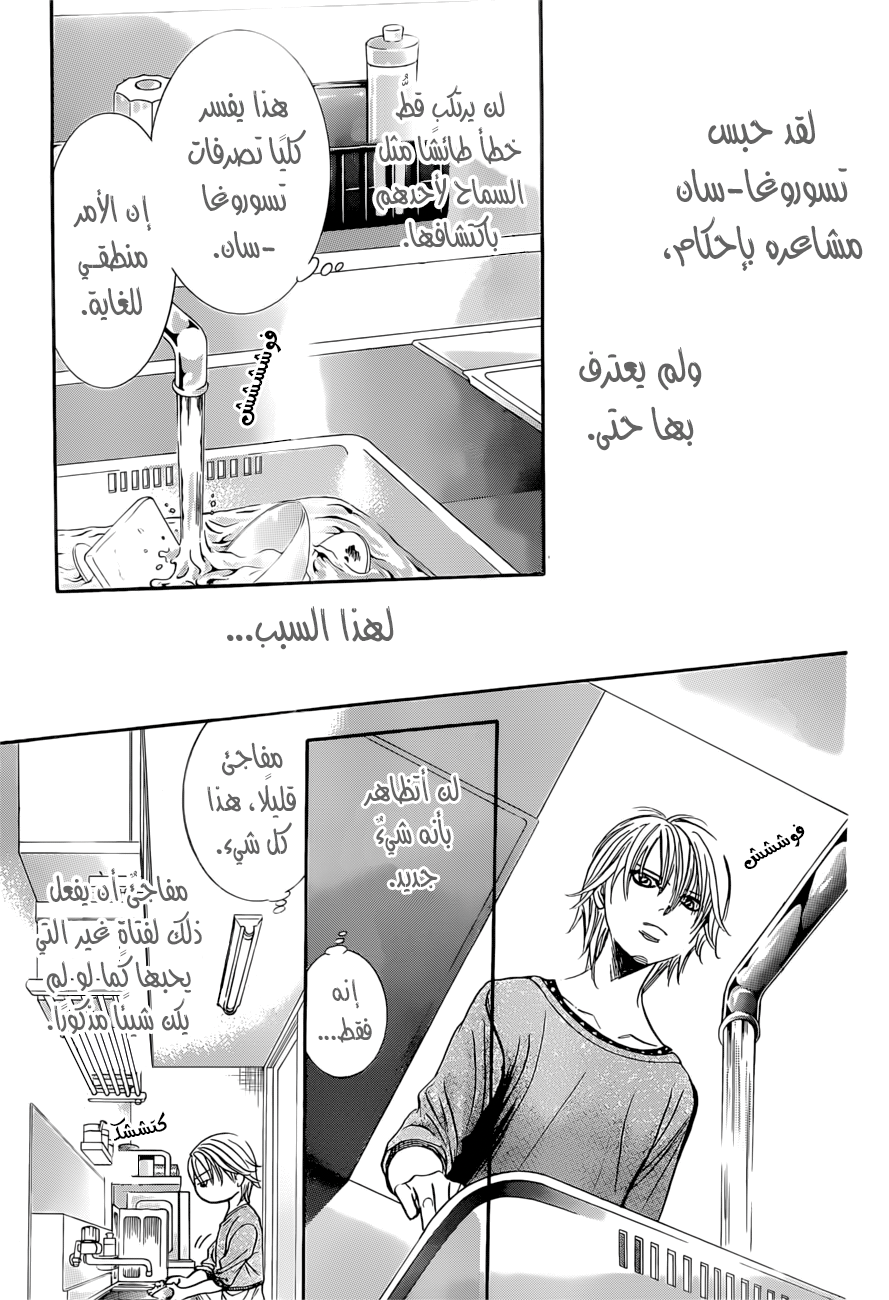 Skip Beat: Chapter 265 - Page 9