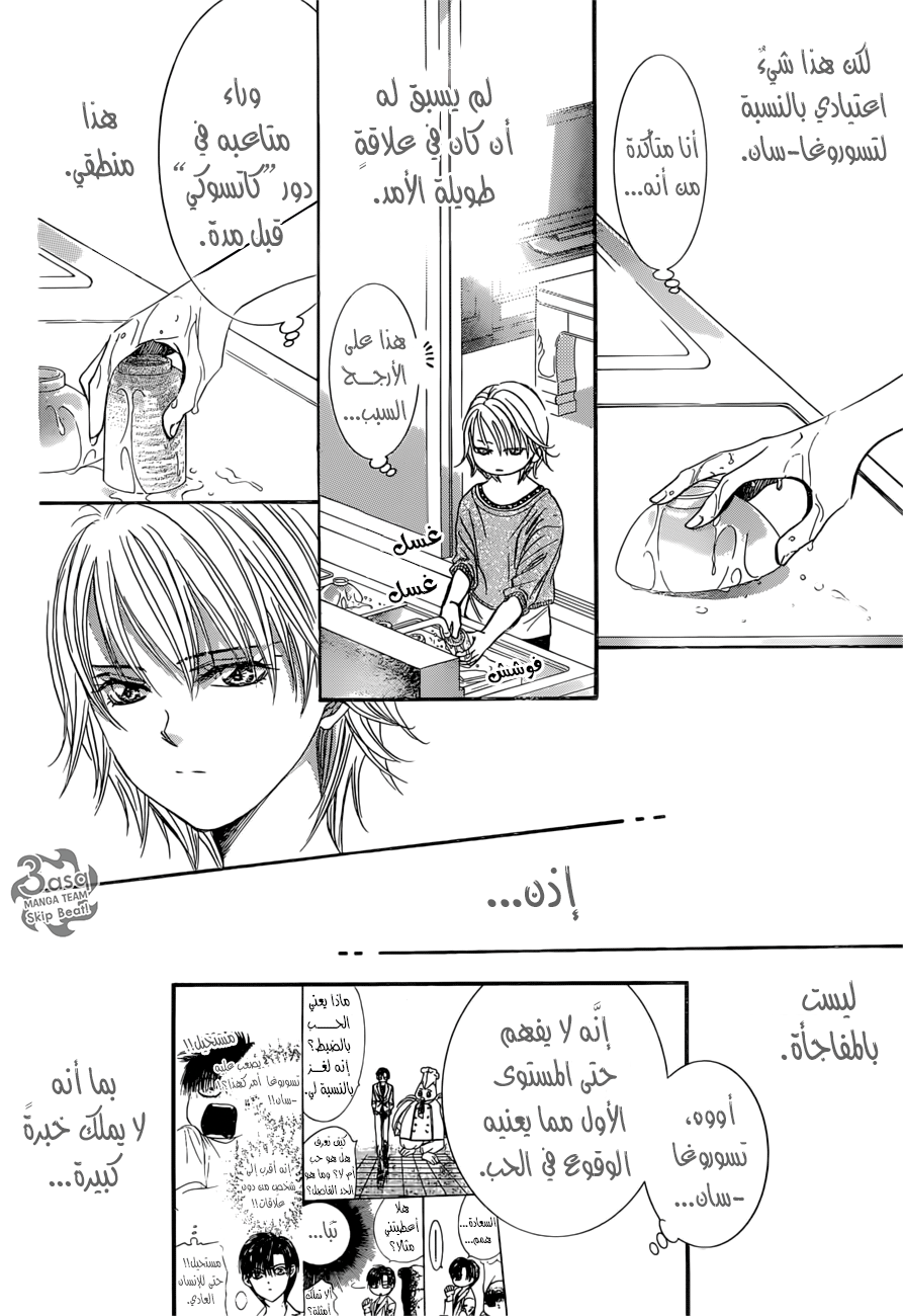 Skip Beat: Chapter 265 - Page 10