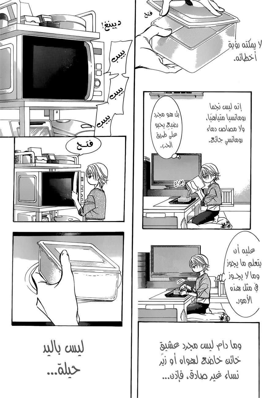 Skip Beat: Chapter 265 - Page 11