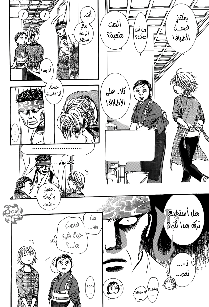 Skip Beat: Chapter 265 - Page 14