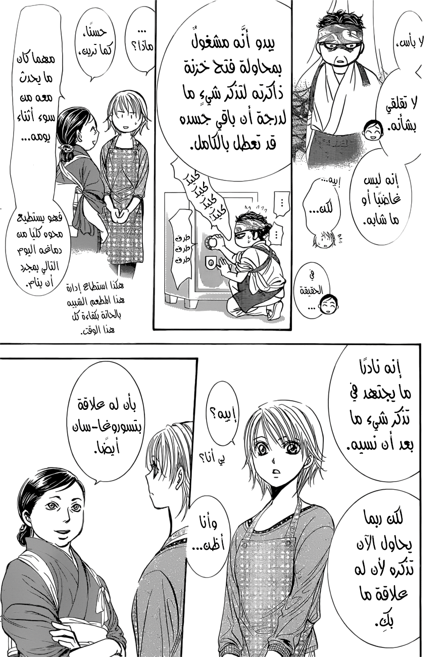 Skip Beat: Chapter 265 - Page 15