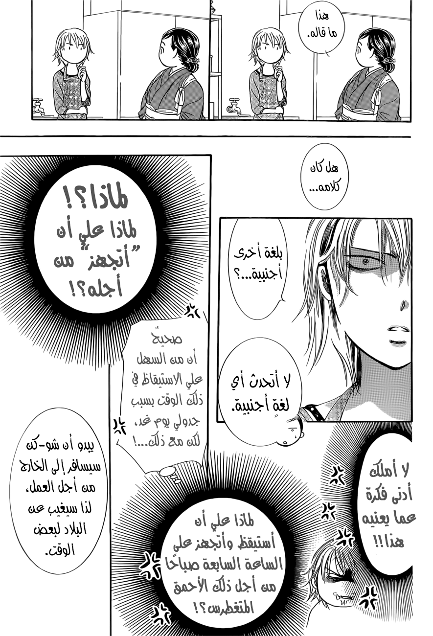 Skip Beat: Chapter 265 - Page 17