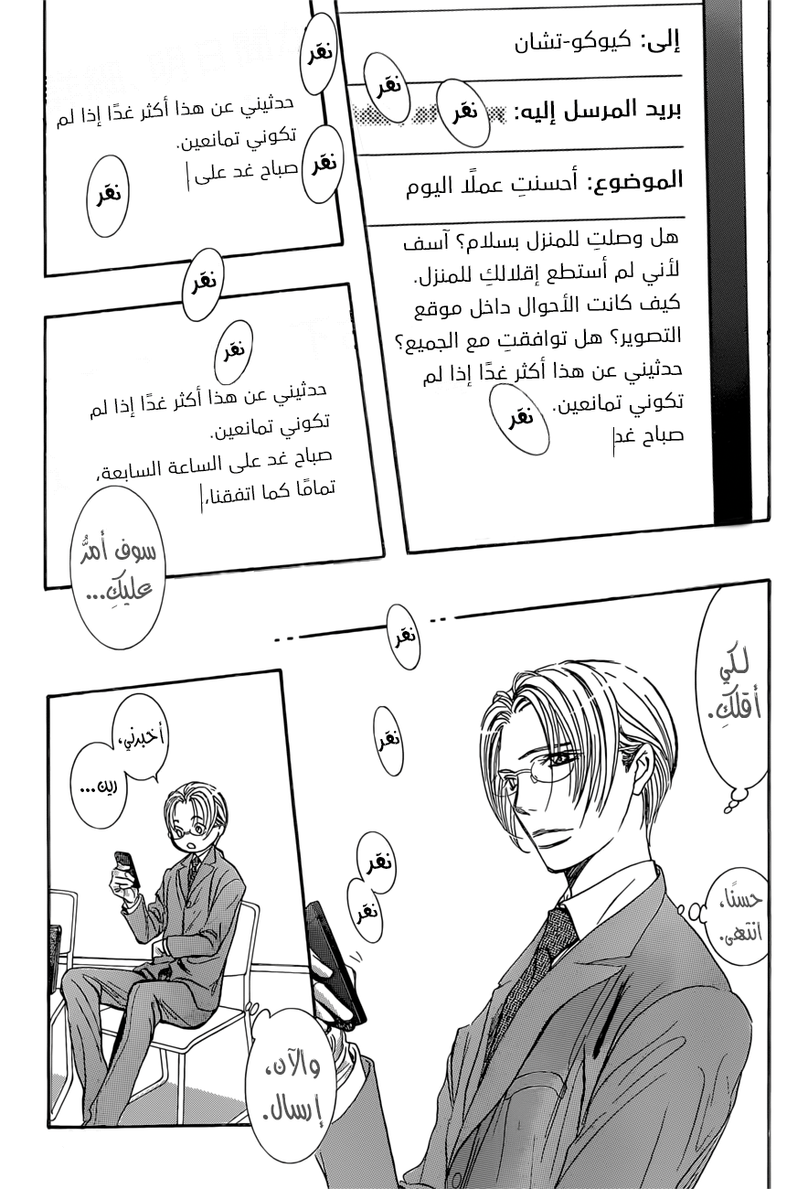 Skip Beat: Chapter 265 - Page 19