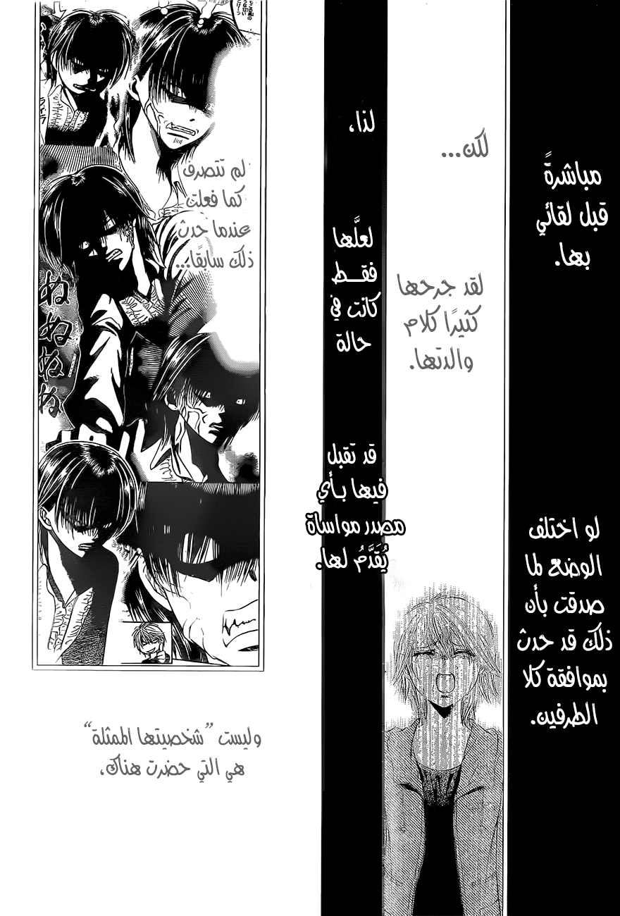 Skip Beat: Chapter 266 - Page 2