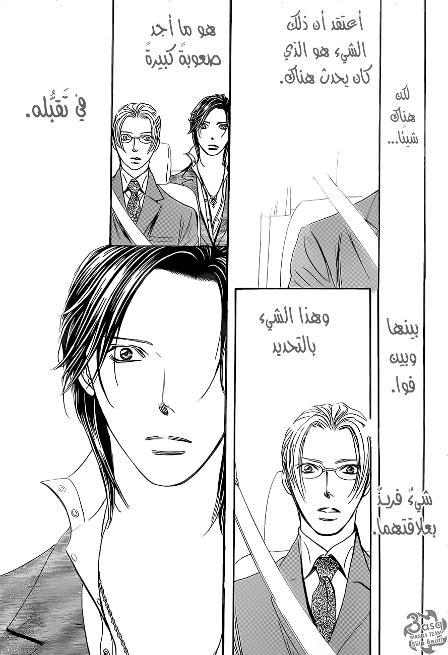 Skip Beat: Chapter 266 - Page 3