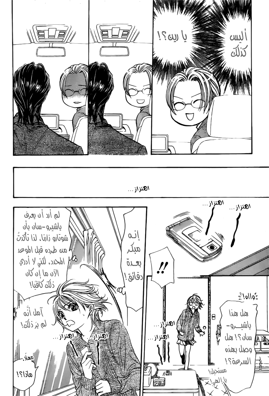 Skip Beat: Chapter 266 - Page 8