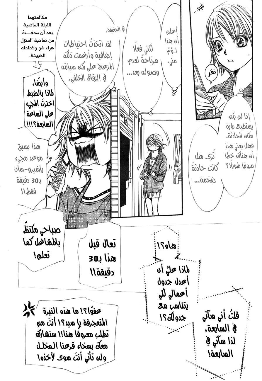 Skip Beat: Chapter 266 - Page 10