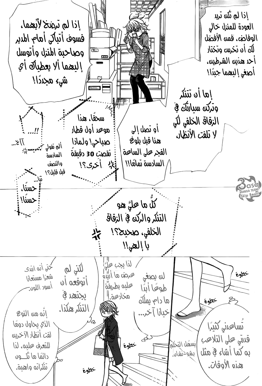 Skip Beat: Chapter 266 - Page 11