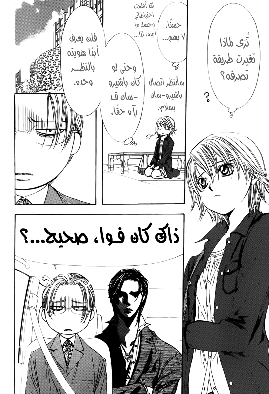 Skip Beat: Chapter 266 - Page 12
