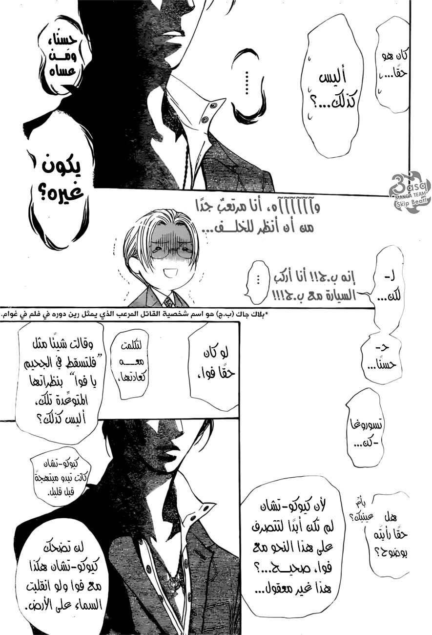 Skip Beat: Chapter 266 - Page 13