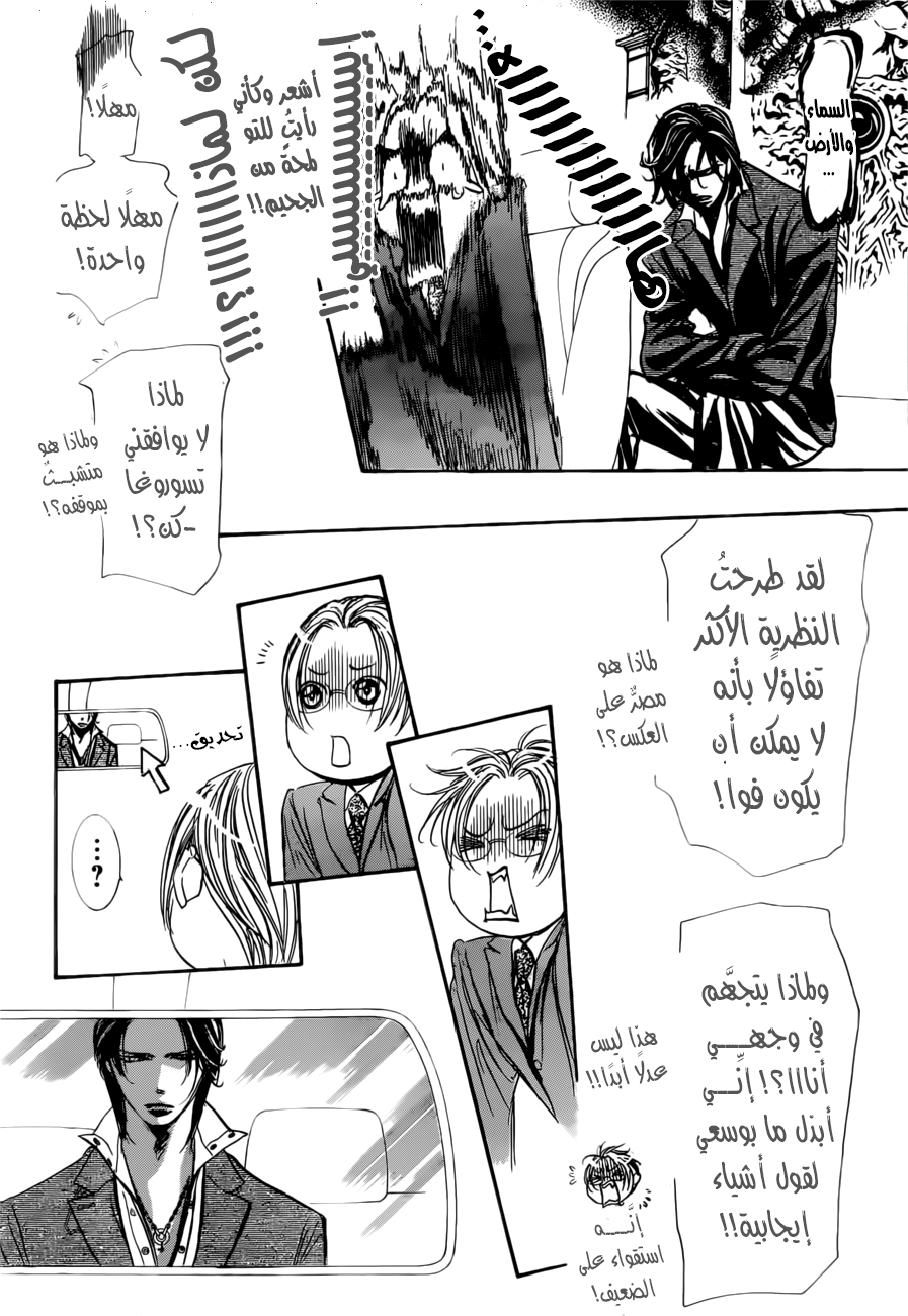 Skip Beat: Chapter 266 - Page 14