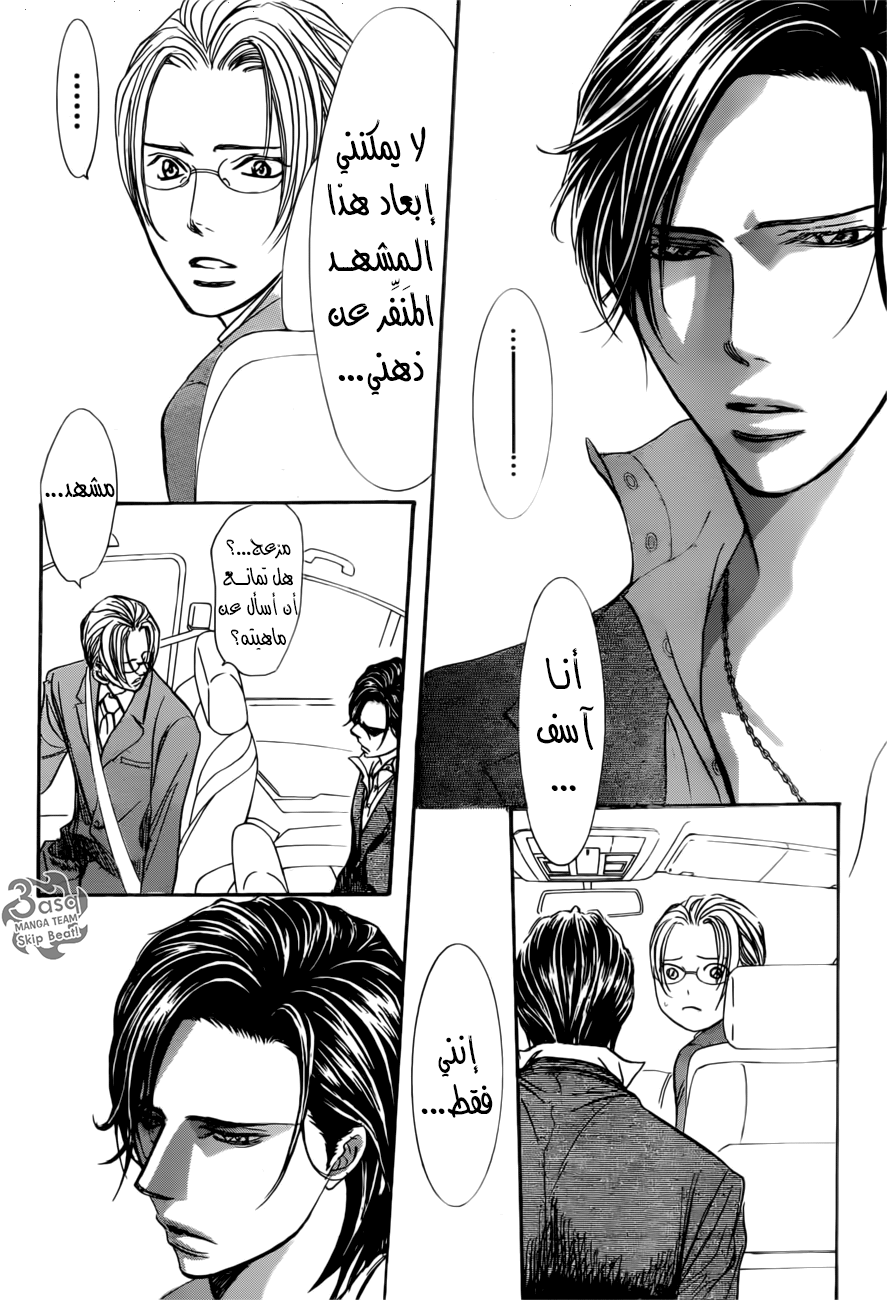 Skip Beat: Chapter 266 - Page 15
