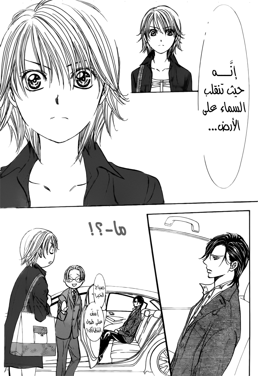 Skip Beat: Chapter 266 - Page 16