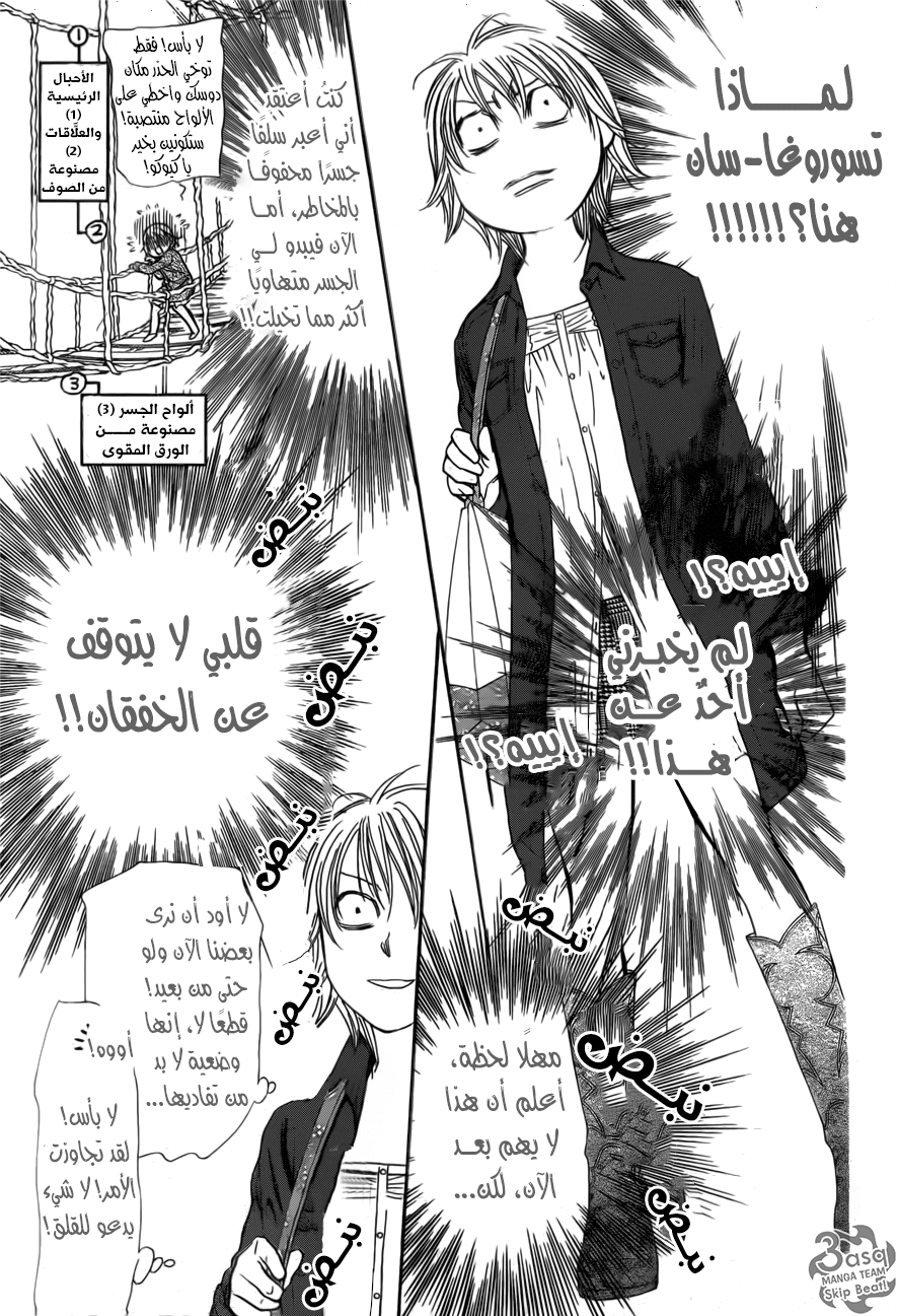 Skip Beat: Chapter 266 - Page 17