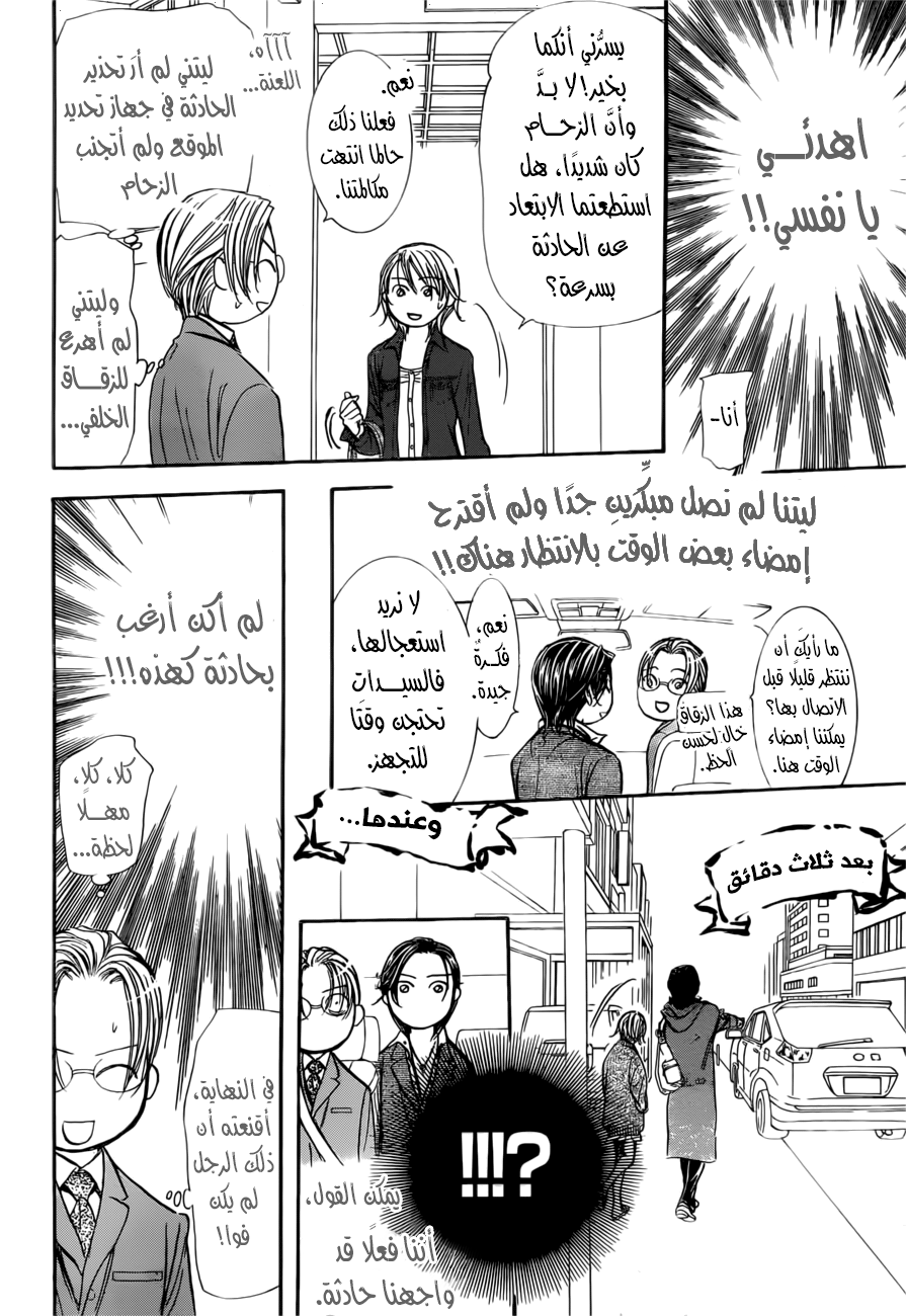 Skip Beat: Chapter 266 - Page 18