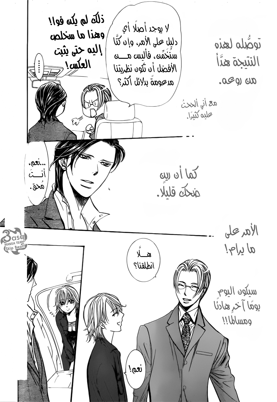 Skip Beat: Chapter 266 - Page 19