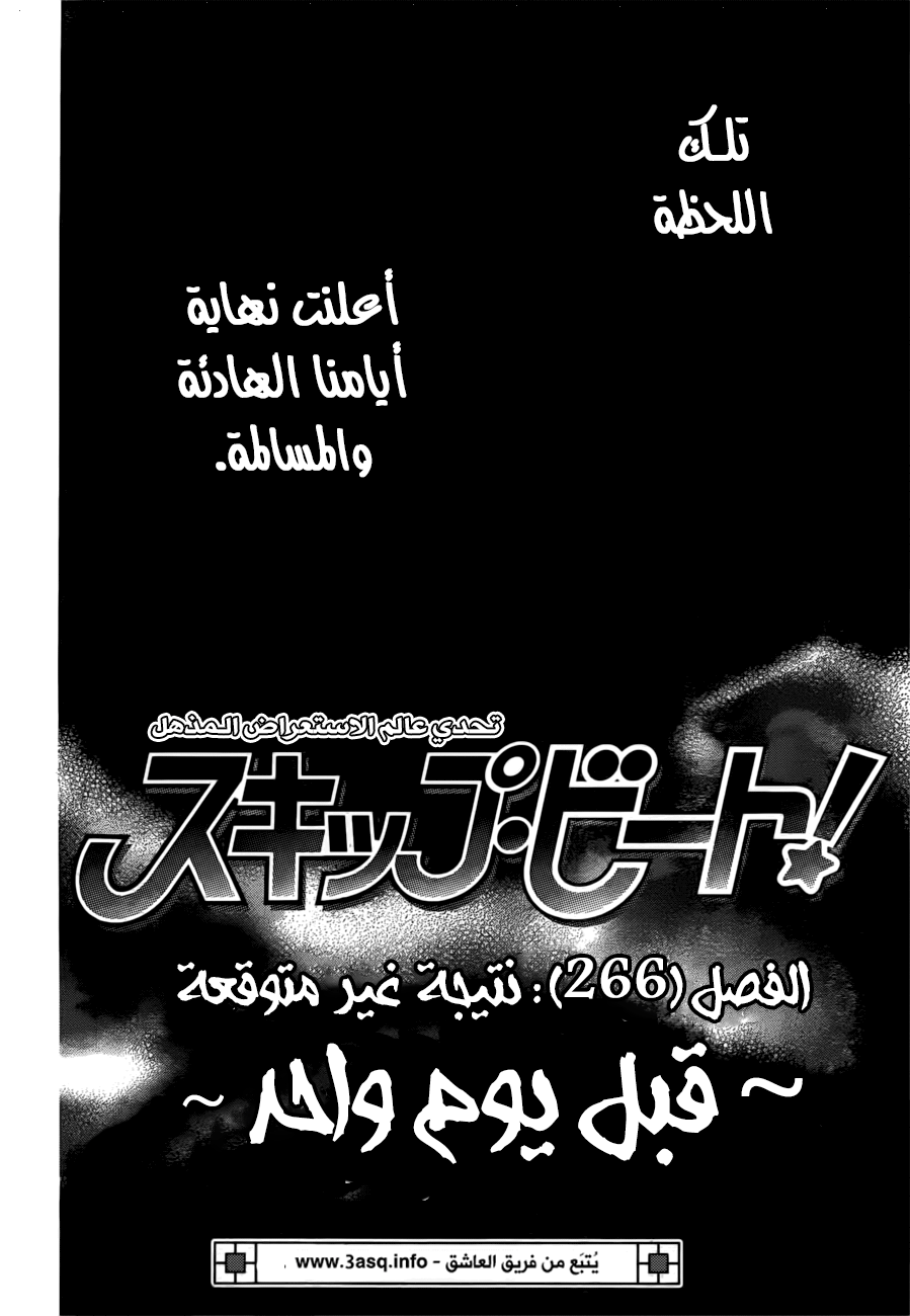 Skip Beat: Chapter 266 - Page 22