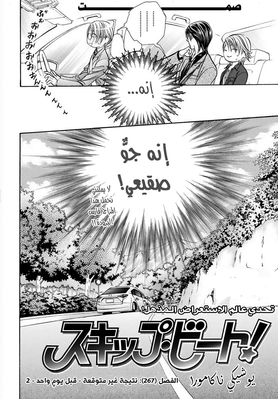 Skip Beat: Chapter 267 - Page 2