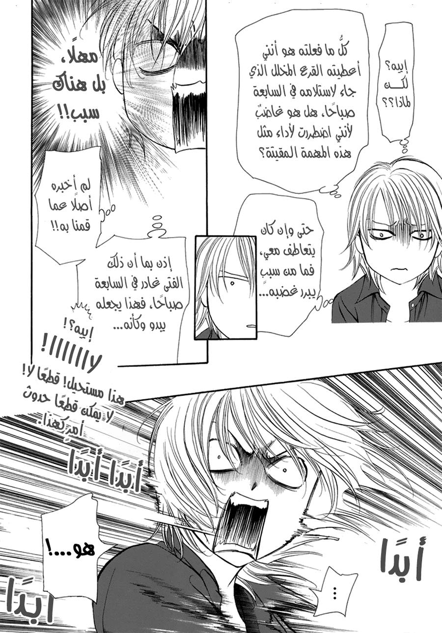 Skip Beat: Chapter 267 - Page 4