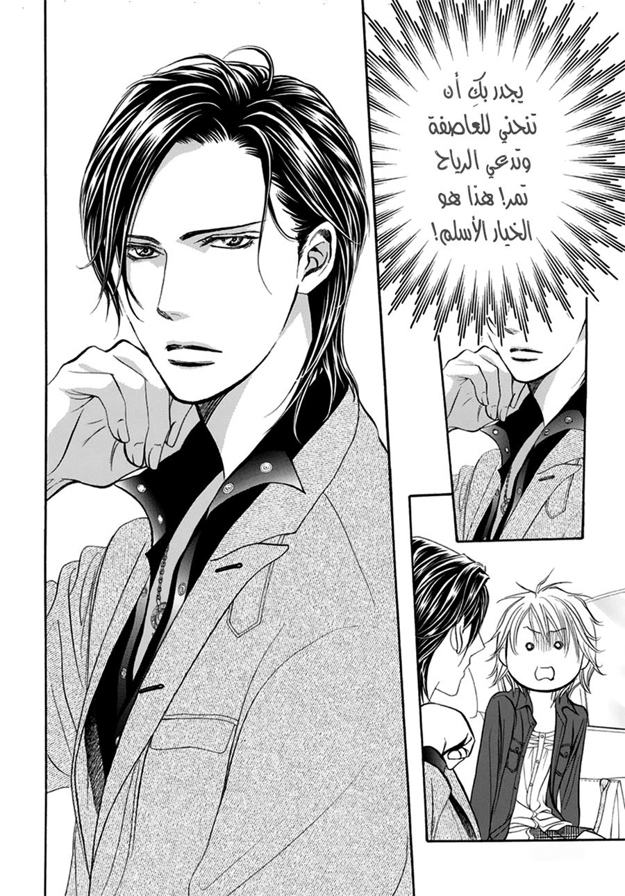 Skip Beat: Chapter 267 - Page 6