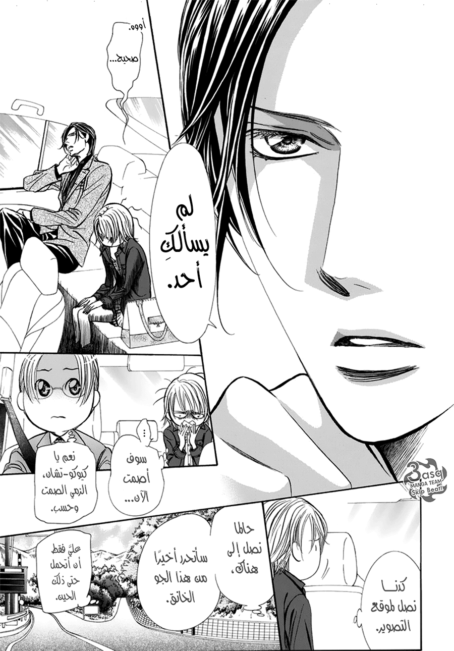 Skip Beat: Chapter 267 - Page 7