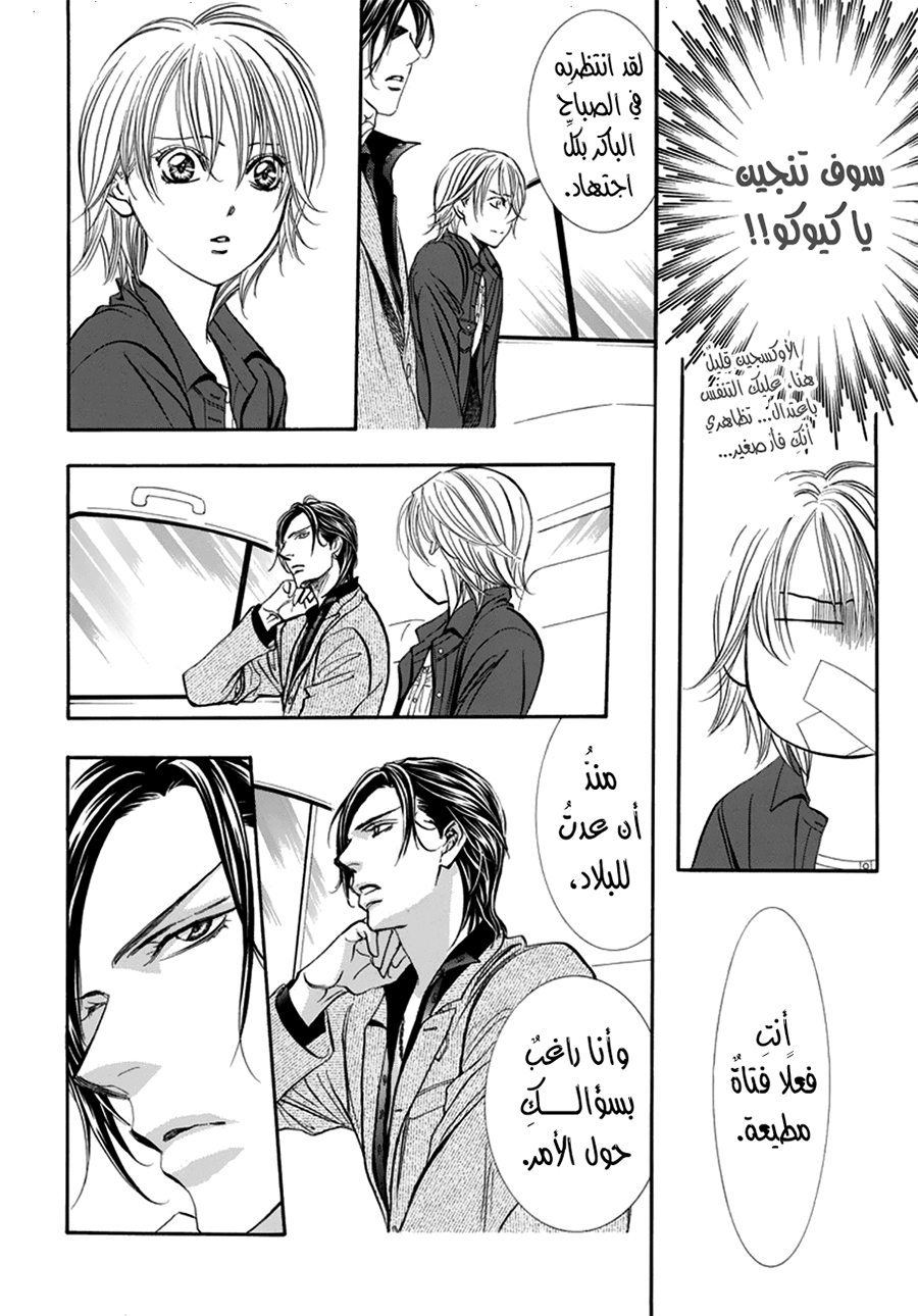 Skip Beat: Chapter 267 - Page 8