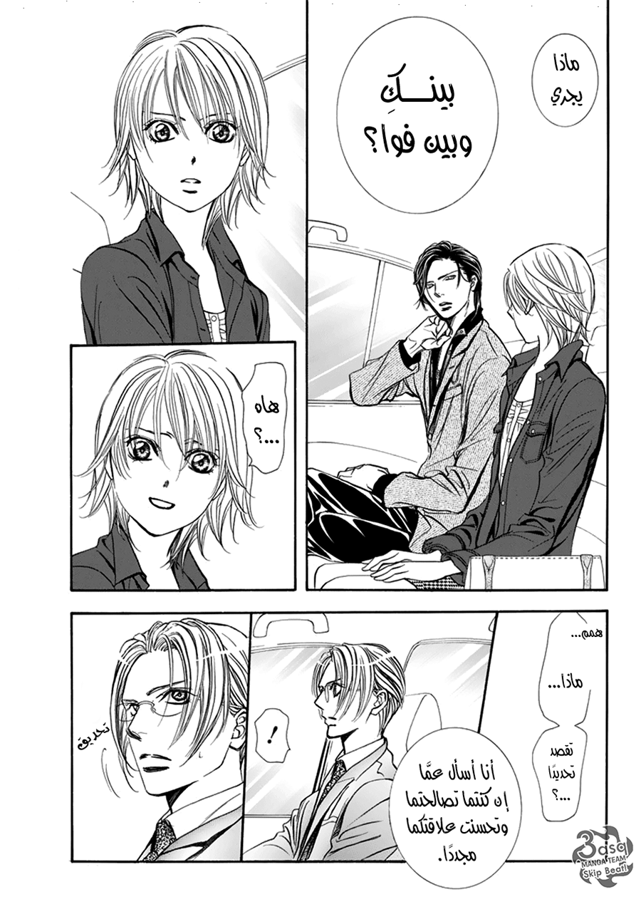 Skip Beat: Chapter 267 - Page 9