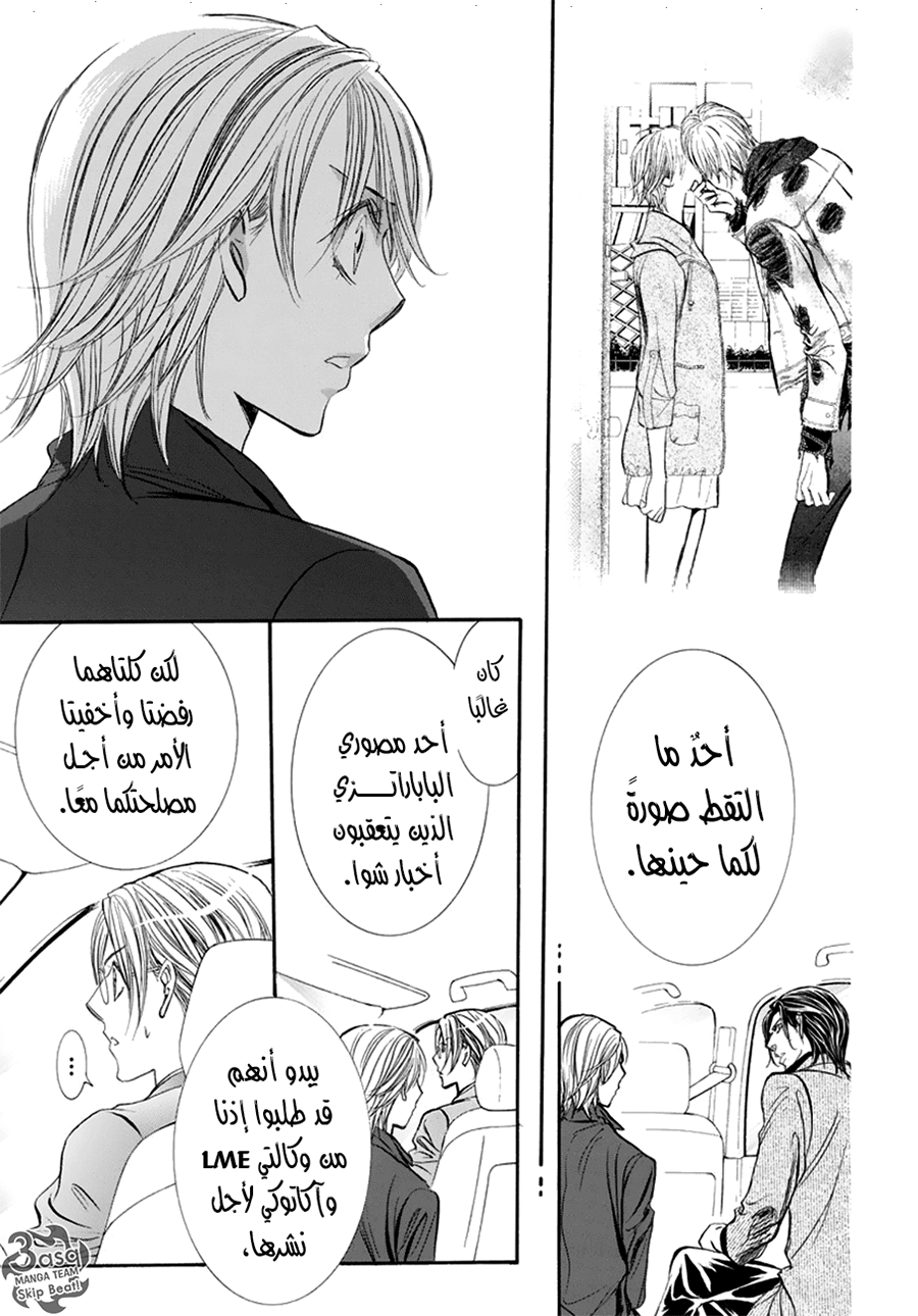 Skip Beat: Chapter 267 - Page 13