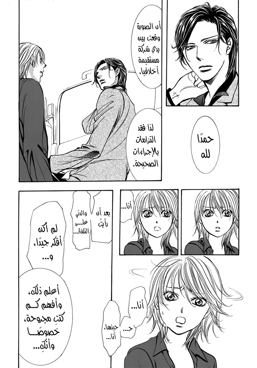 Skip Beat: Chapter 267 - Page 14