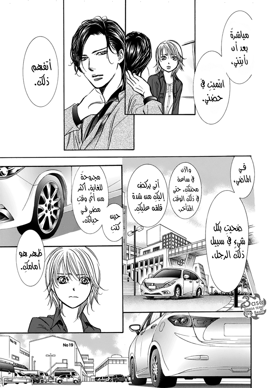 Skip Beat: Chapter 267 - Page 15