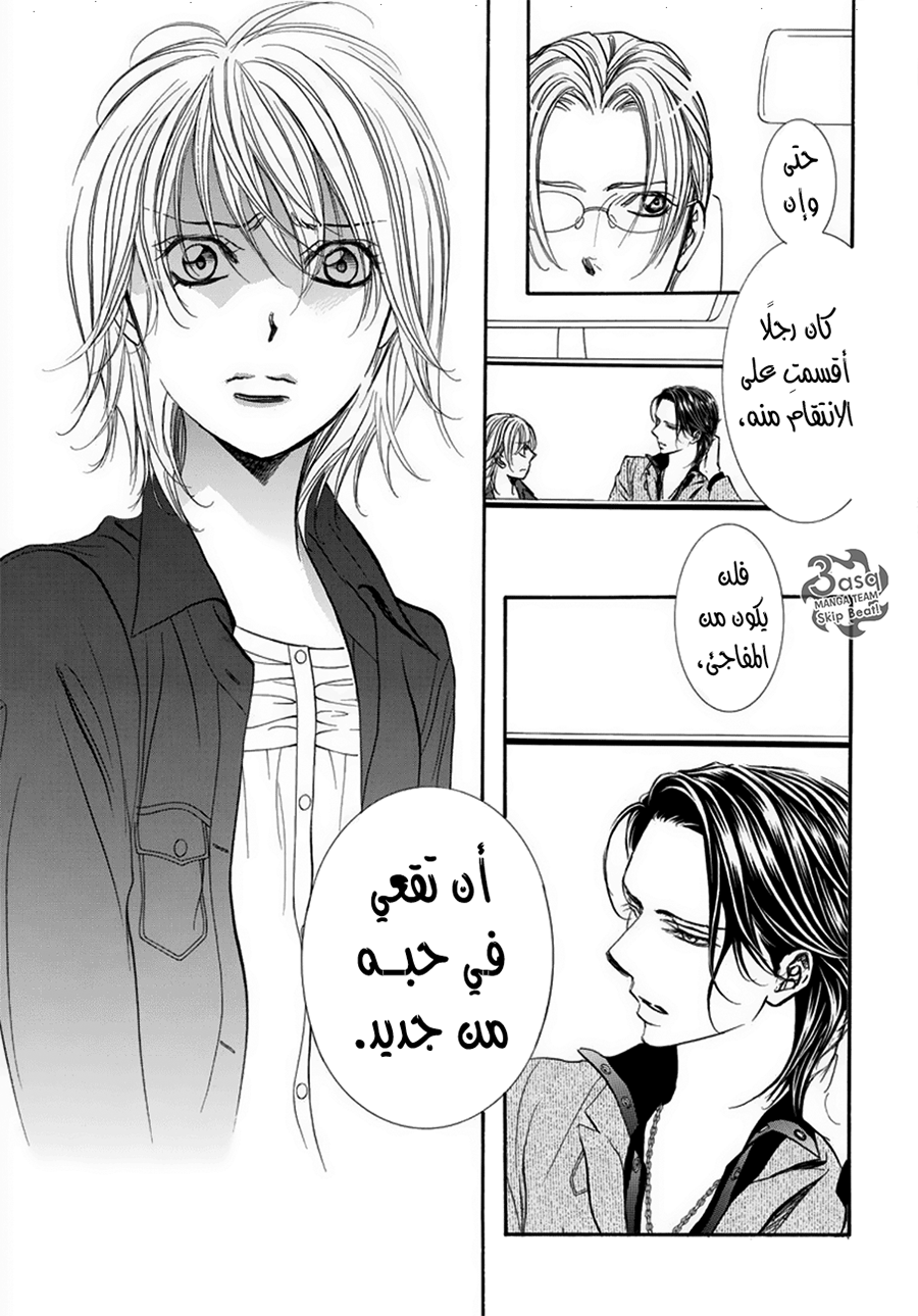 Skip Beat: Chapter 267 - Page 17