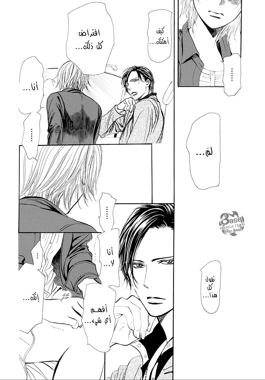 Skip Beat: Chapter 268 - Page 2