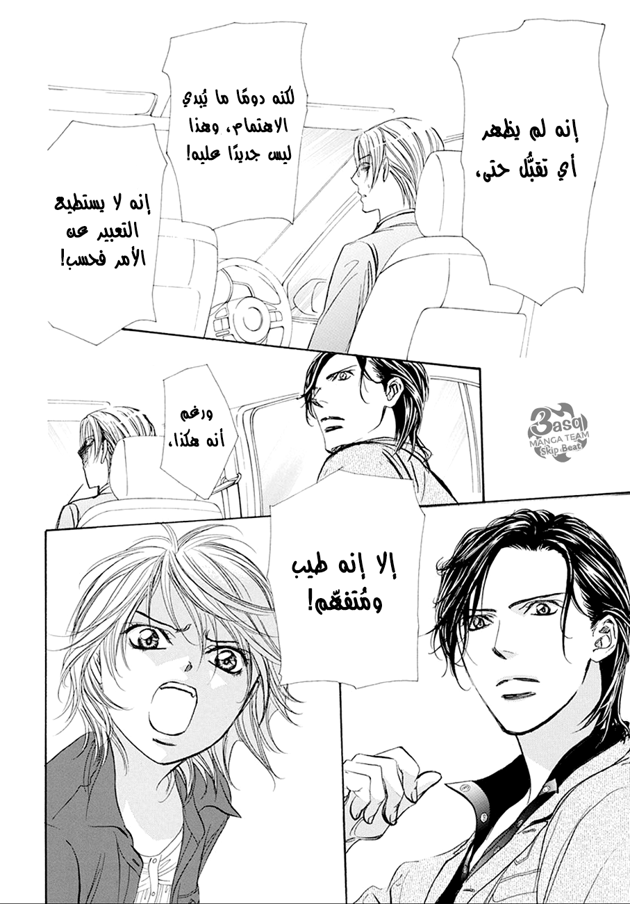 Skip Beat: Chapter 268 - Page 4