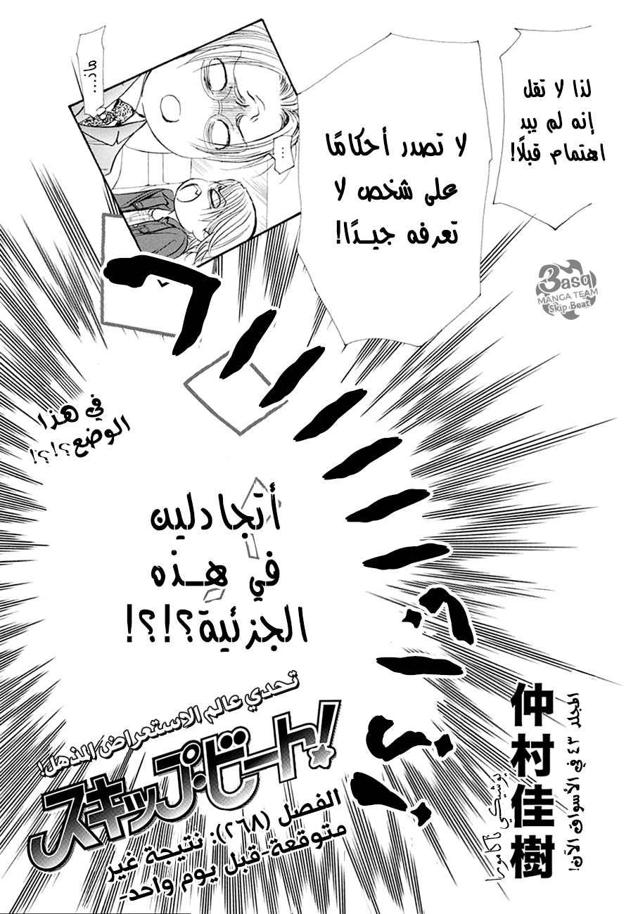 Skip Beat: Chapter 268 - Page 5