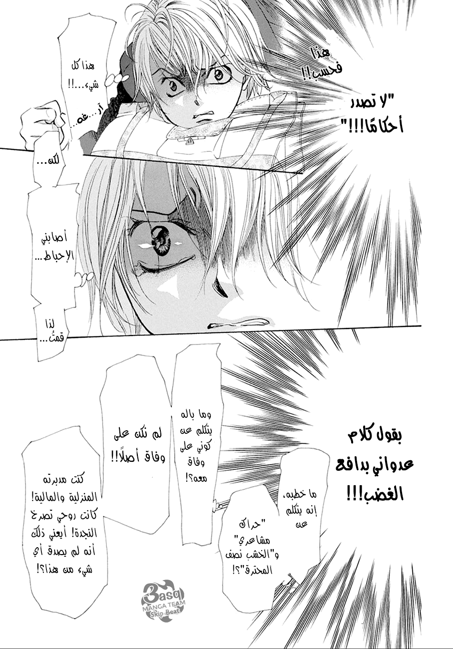 Skip Beat: Chapter 268 - Page 7