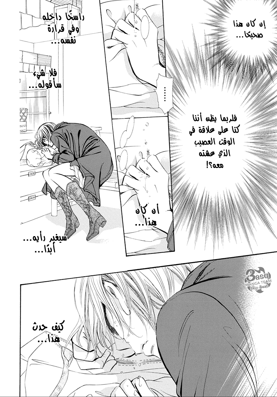 Skip Beat: Chapter 268 - Page 8