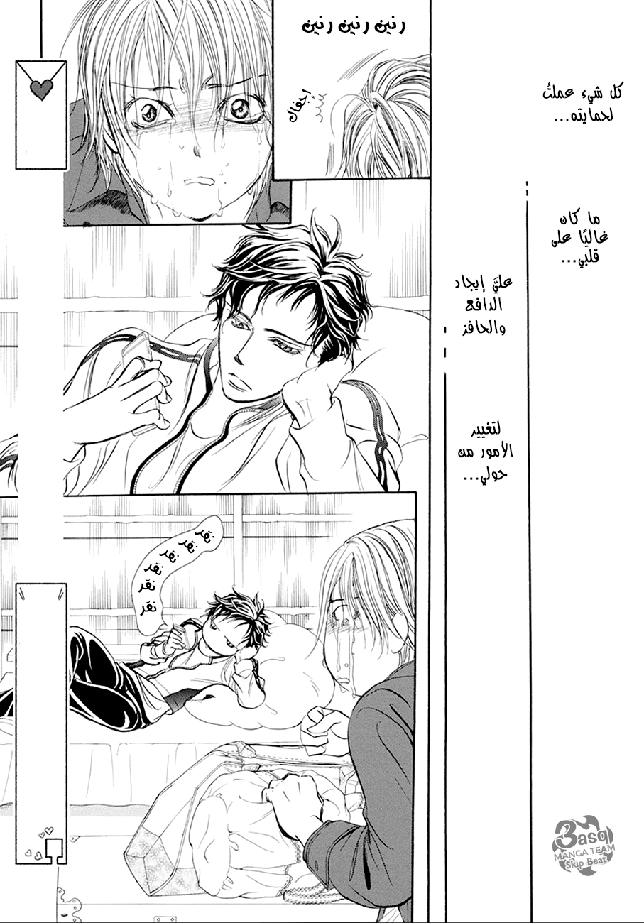 Skip Beat: Chapter 268 - Page 9