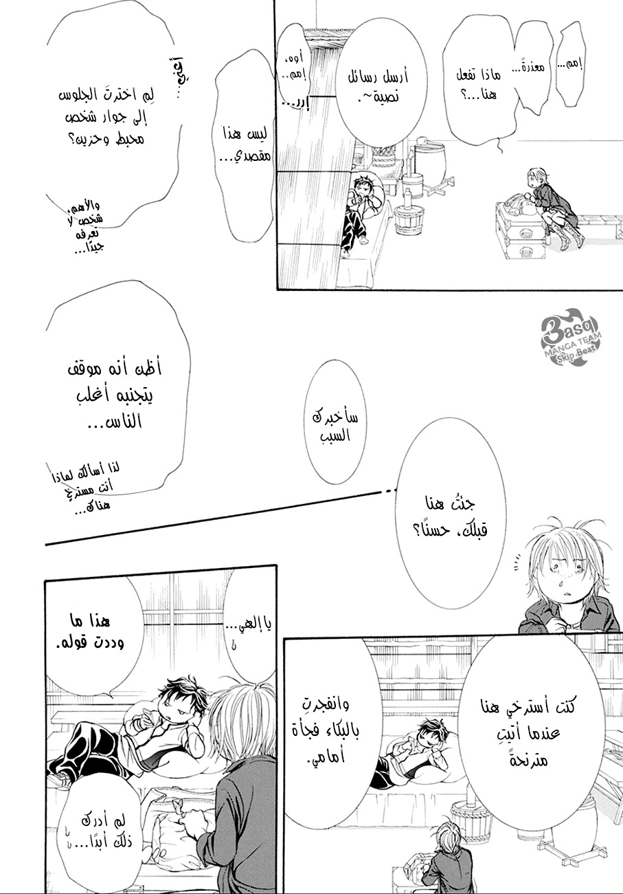 Skip Beat: Chapter 268 - Page 10